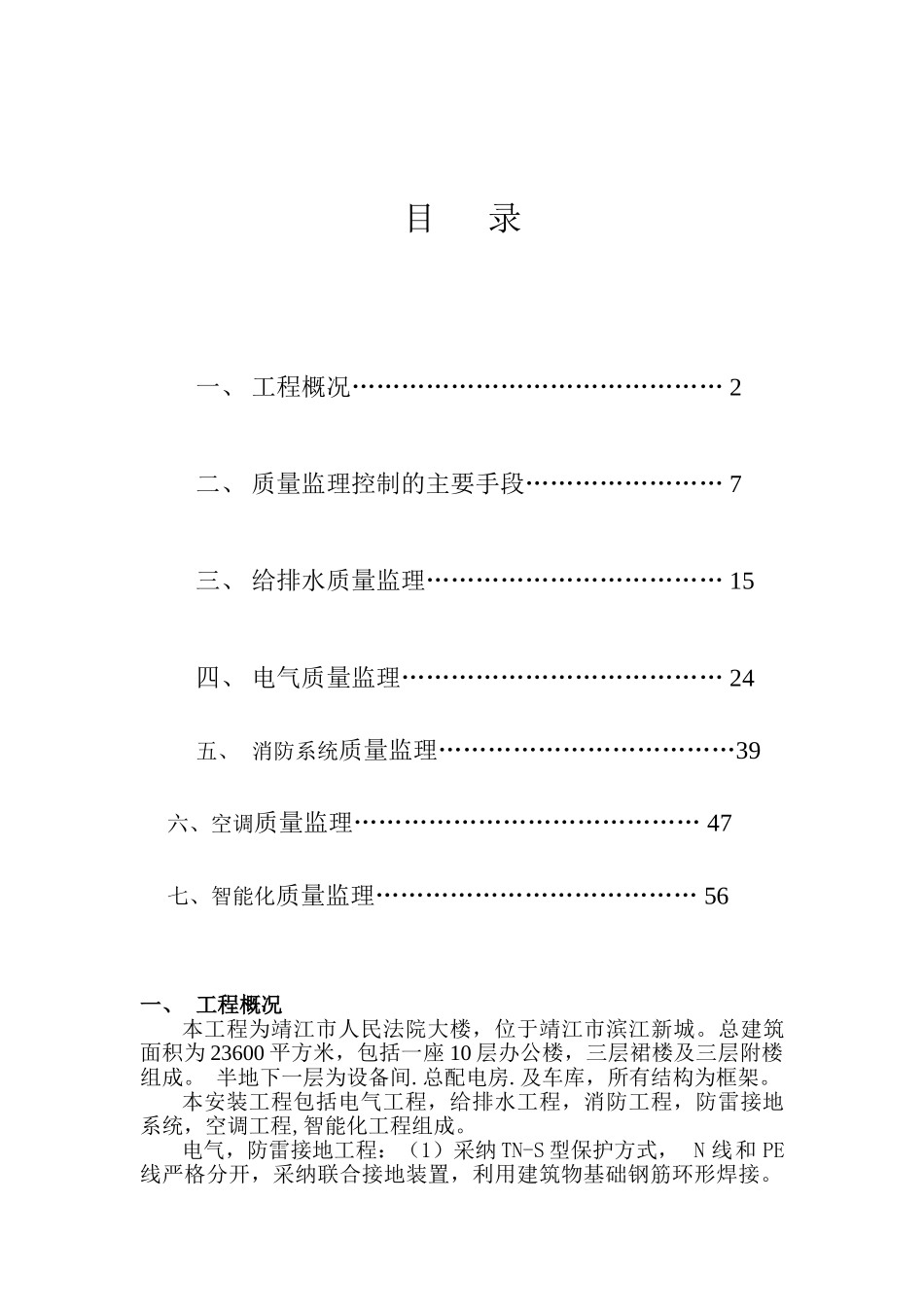 靖江市人民法院大楼安装工程_第1页