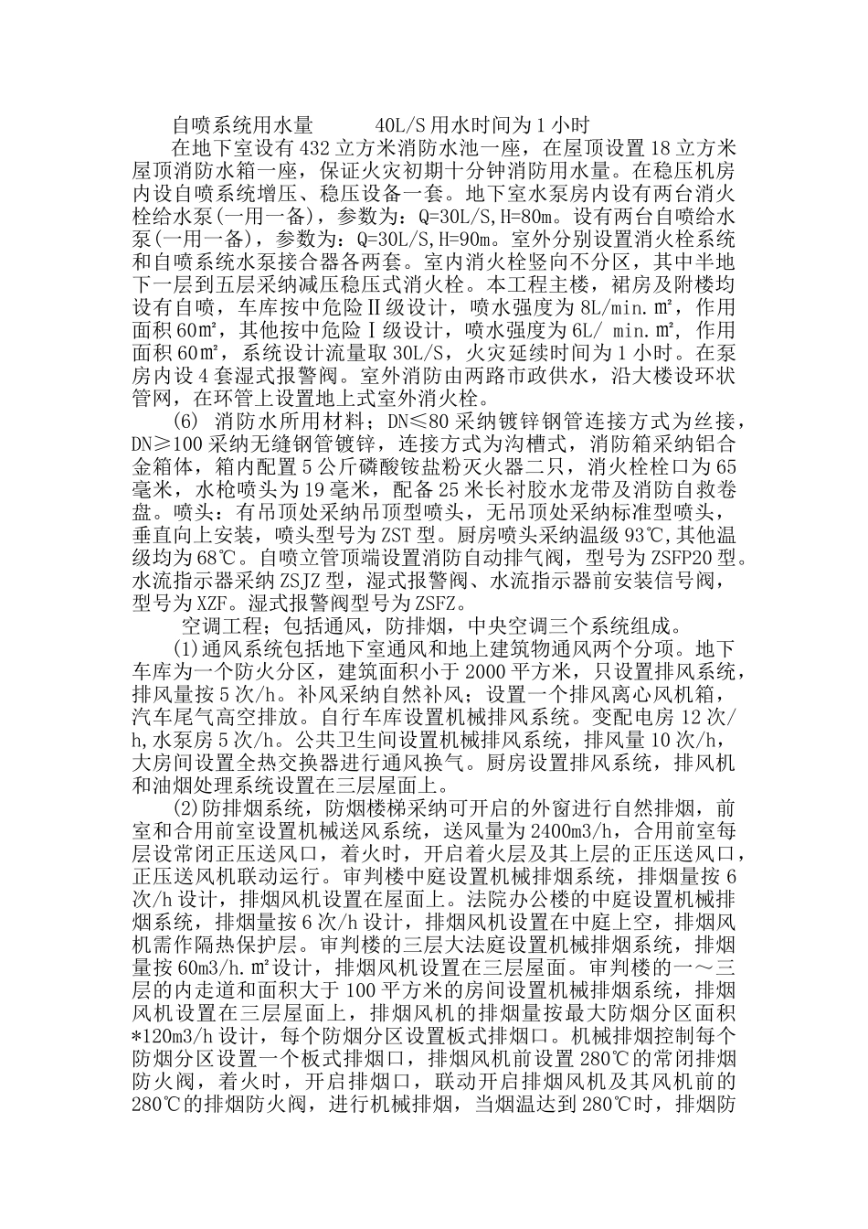 靖江市人民法院大楼安装工程_第3页