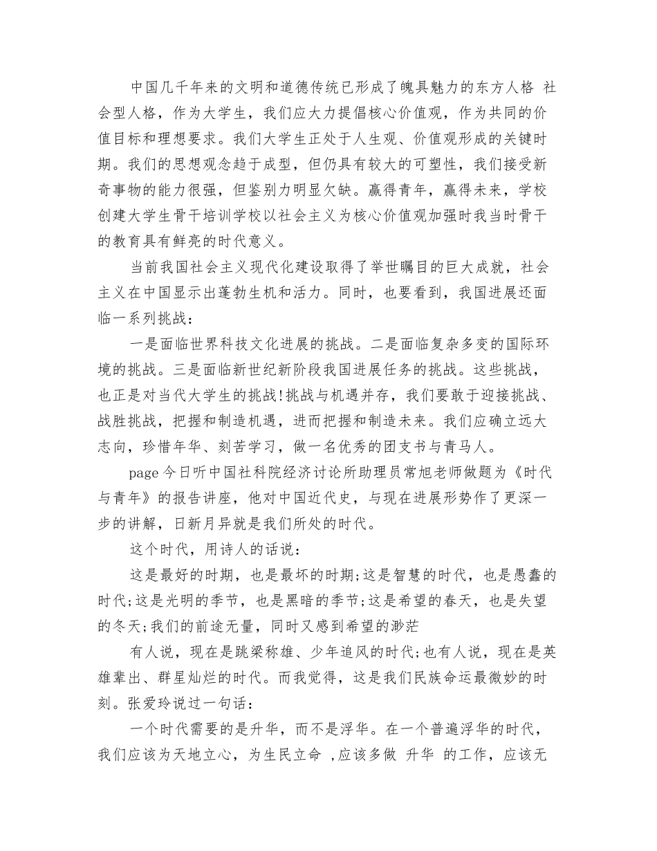 青马班培训心得体会_第2页