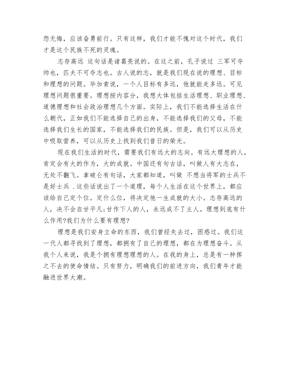 青马班培训心得体会_第3页