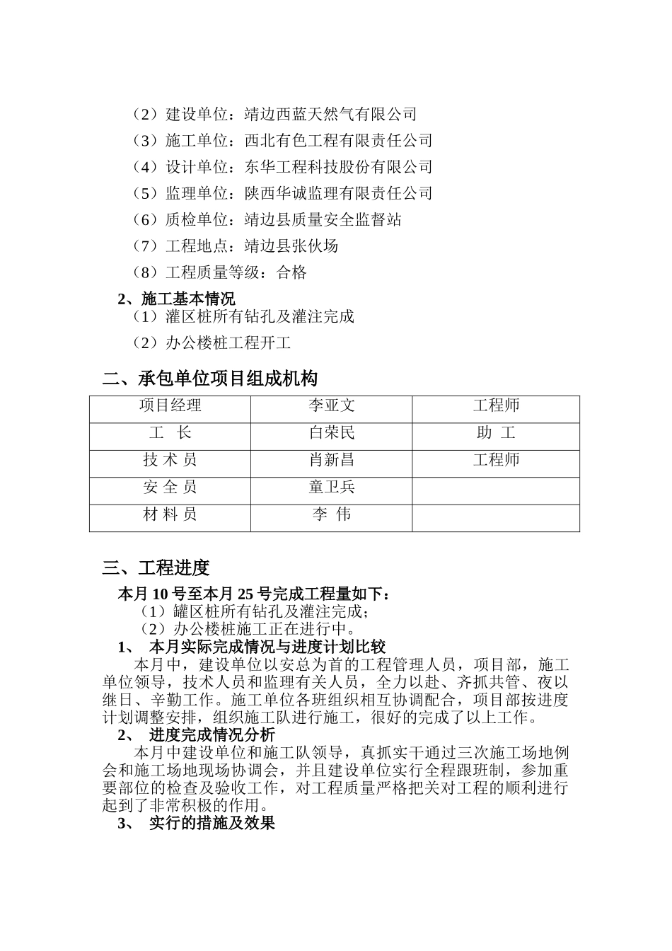 靖边西蓝天然气综合利用项目桩基工程监理月报_第2页