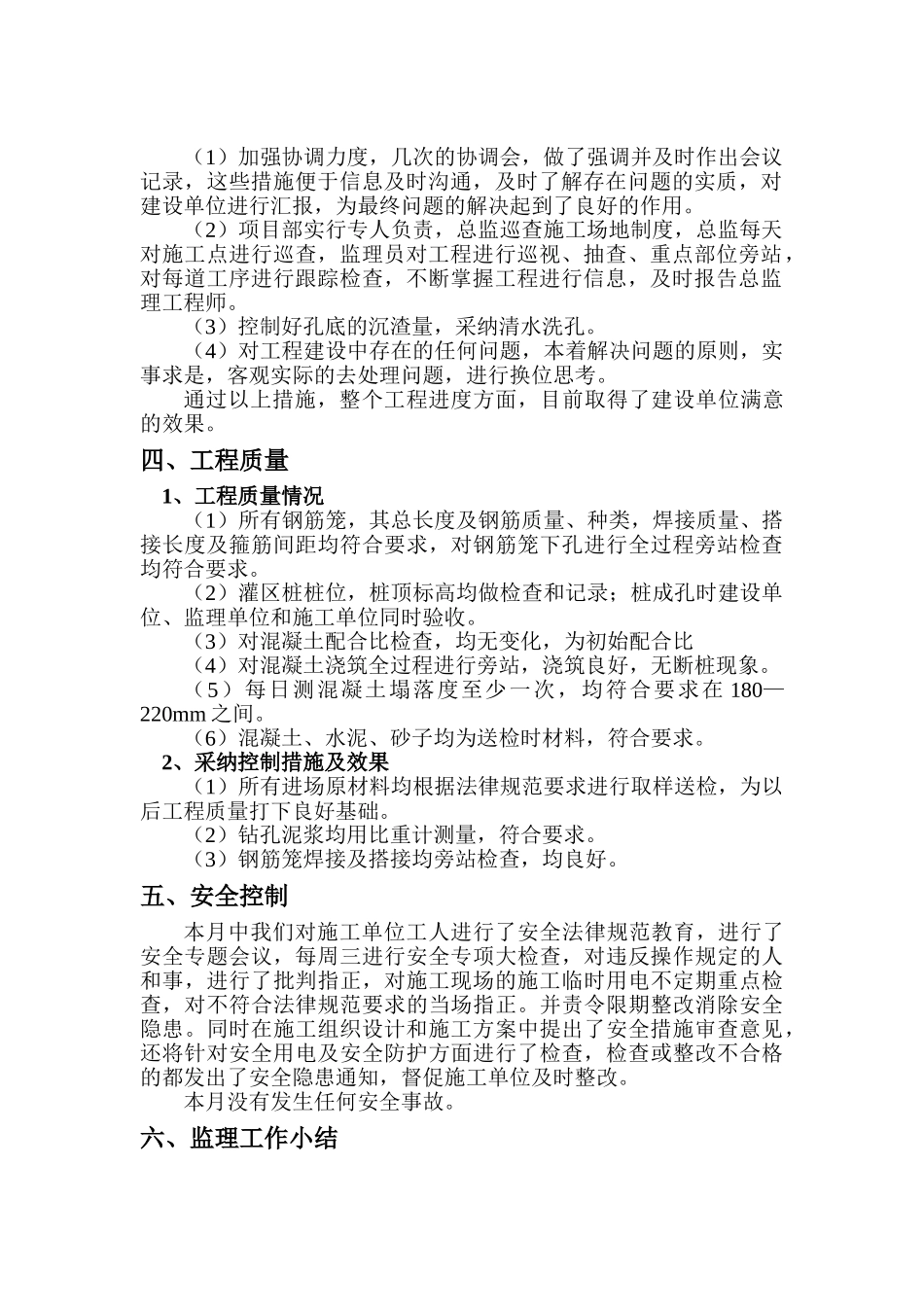 靖边西蓝天然气综合利用项目桩基工程监理月报_第3页