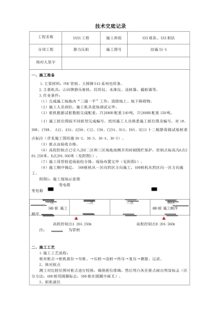 静力压桩技术交底记录