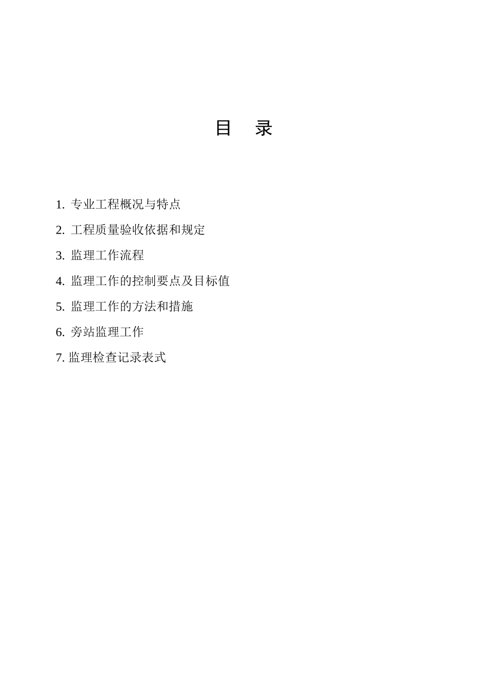 静压方桩监理实施细则_第3页