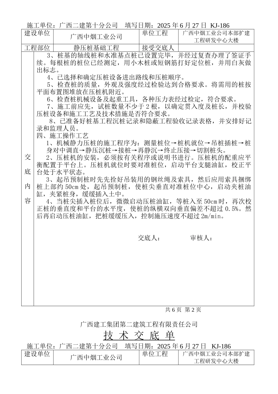 静压桩基础工程技术交底单_第2页
