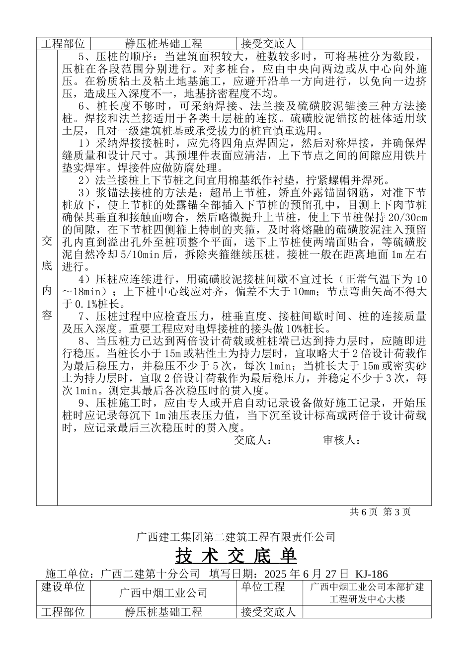 静压桩基础工程技术交底单_第3页