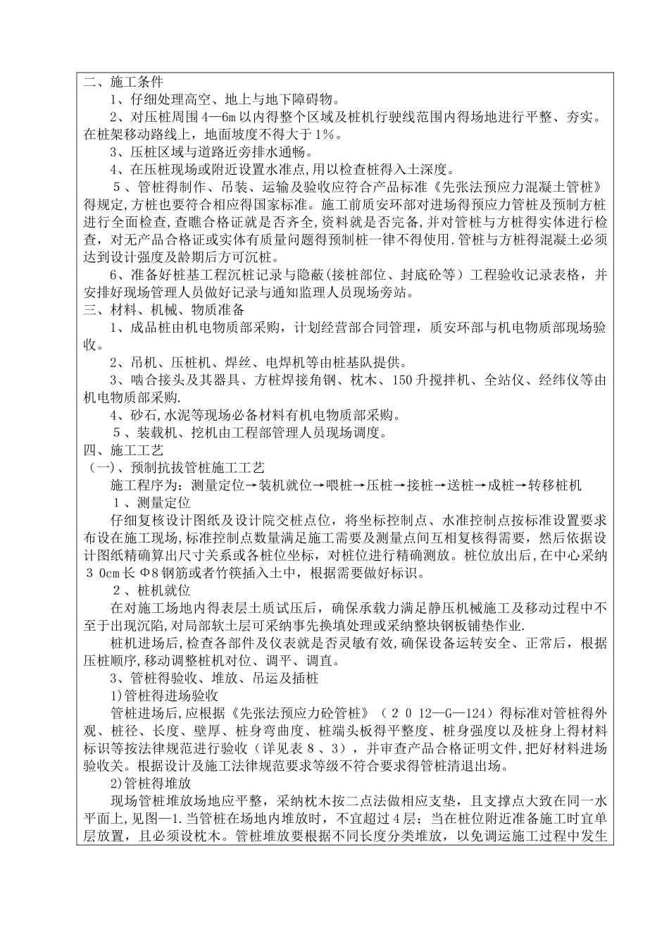 静压桩技术交底_第2页