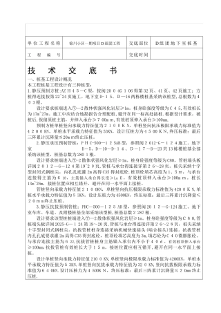 静压桩技术交底