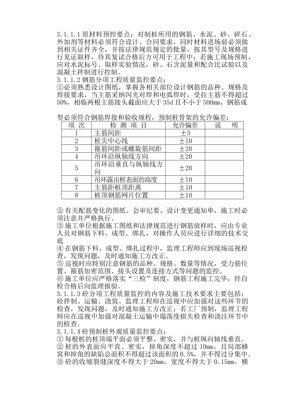 静压方桩基工程监理实施细则_第3页