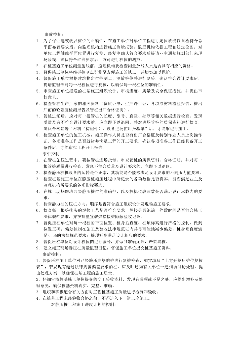 静压桩监理交底_第2页