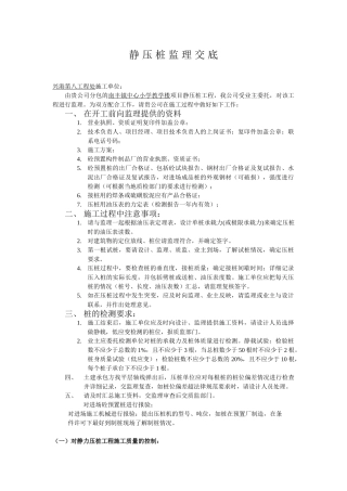 静压桩监理交底