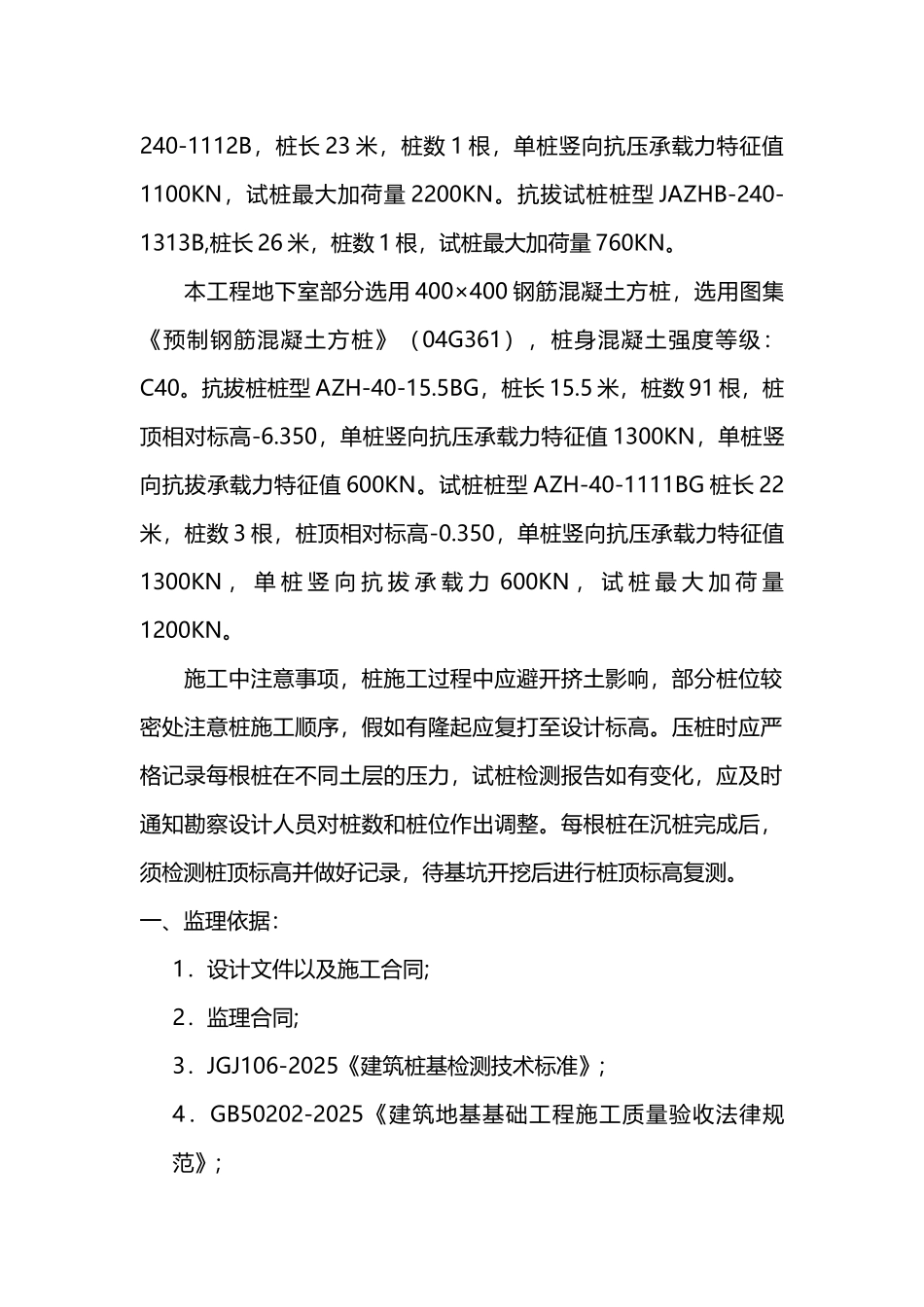 静压桩监理实施细则1_第3页