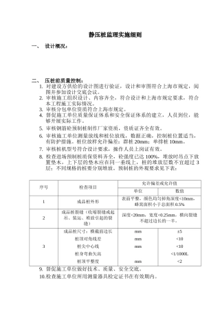 静压桩监理实施细则2