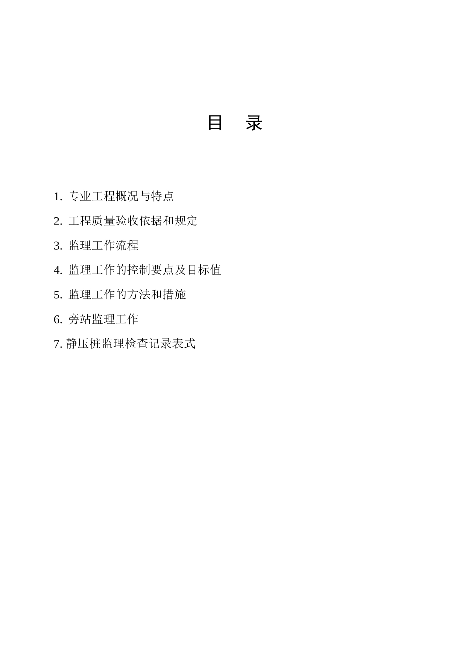 静压桩监理实施细则ee_第3页