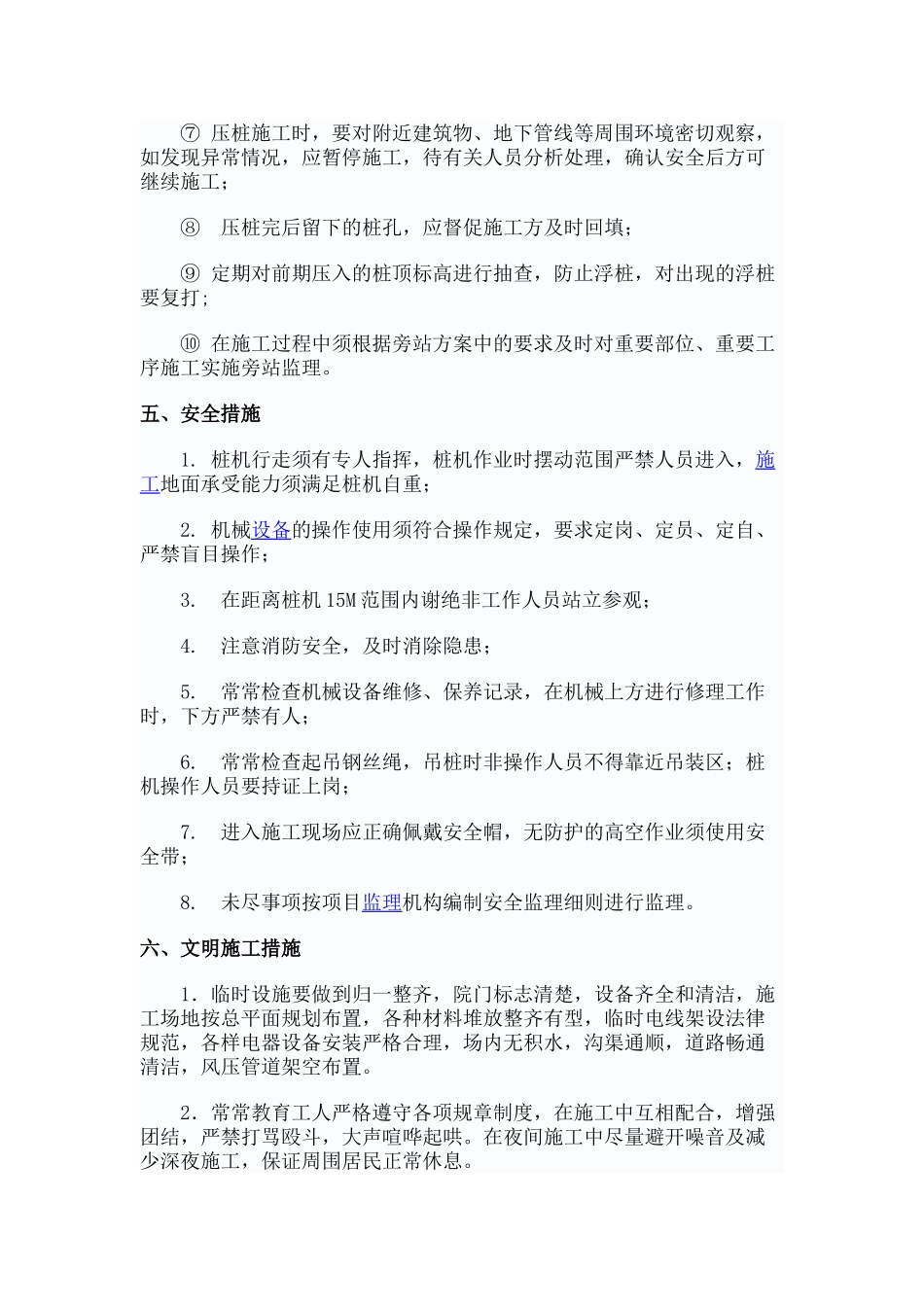 静压桩监理细则cxxc_第3页