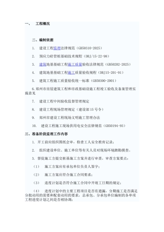 静压桩监理细则cxxc