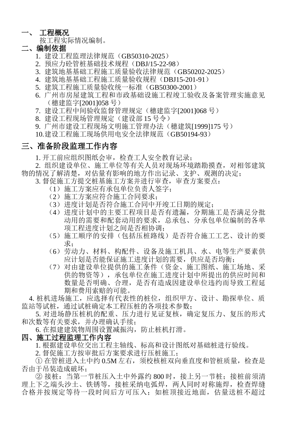 静压桩监理细则ee_第2页