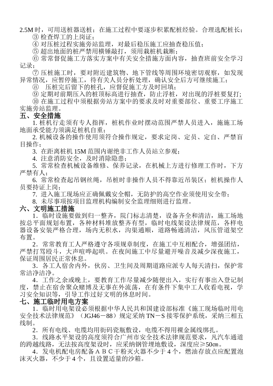 静压桩监理细则ee_第3页