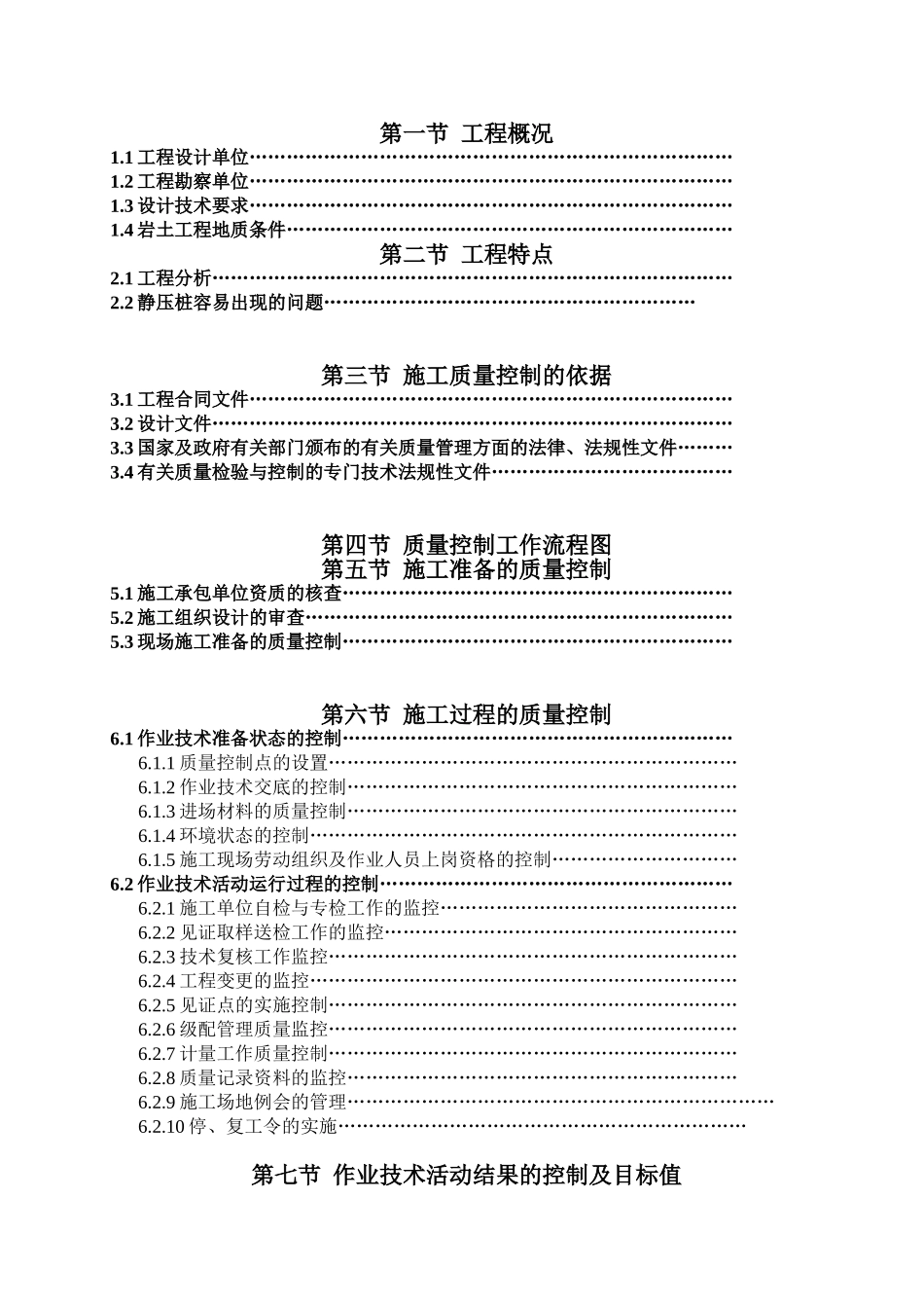 静压桩质量监理细则_第2页