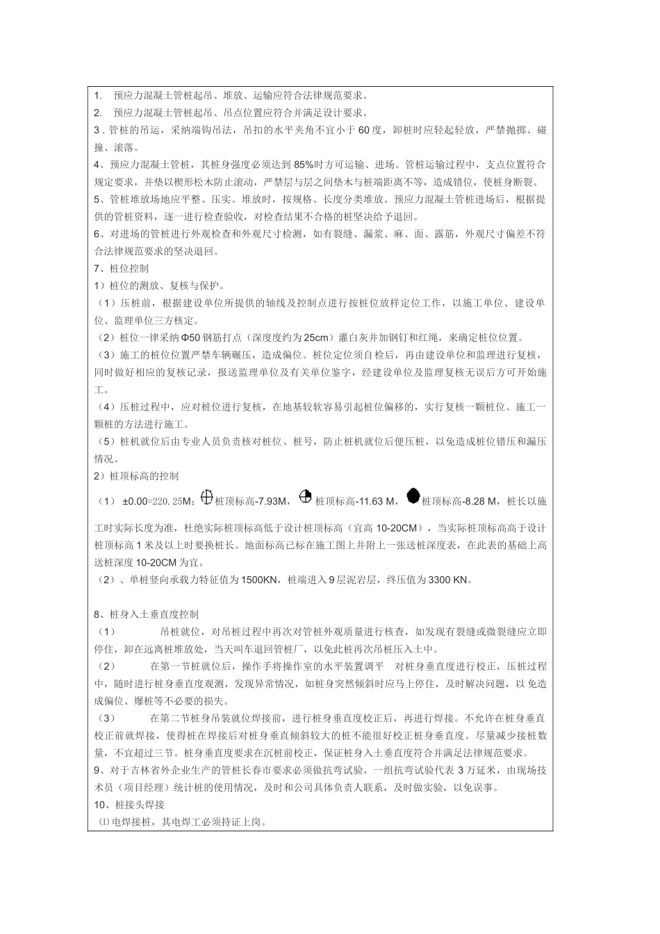 静压管桩地基基础工程技术安全交底记录_第2页