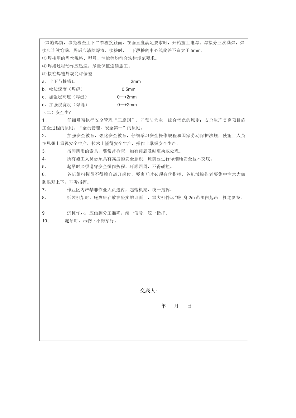 静压管桩地基基础工程技术安全交底记录_第3页