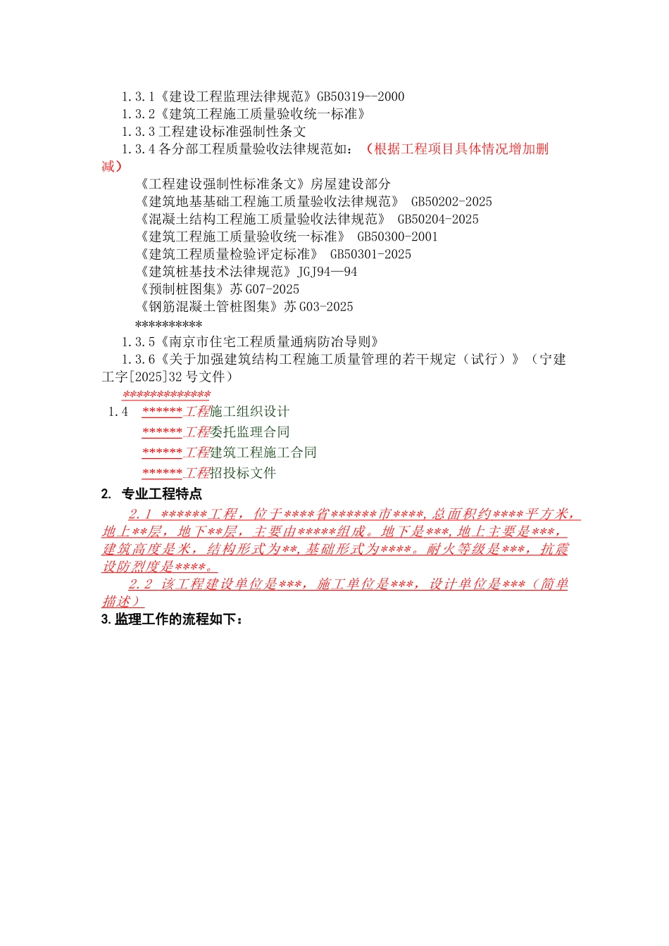 静压管桩工程监理实施细则_第2页