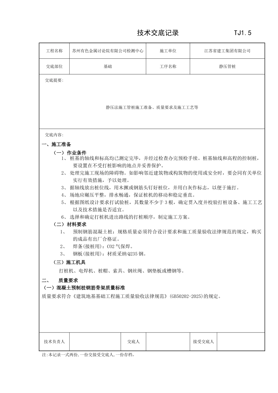 静压管桩工程技术交底记录_第1页