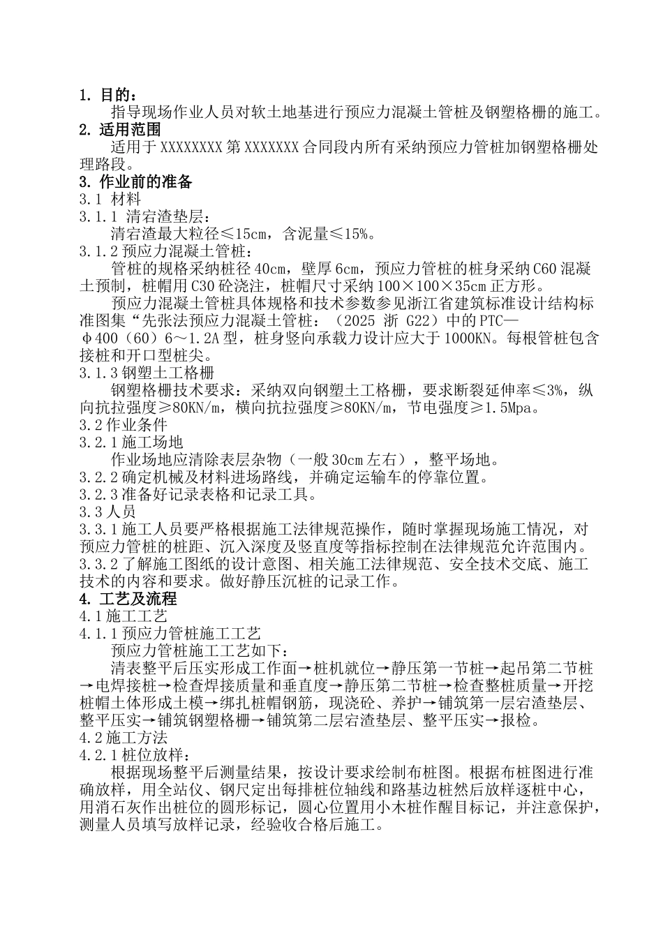 静压法沉桩作业指导书_第1页