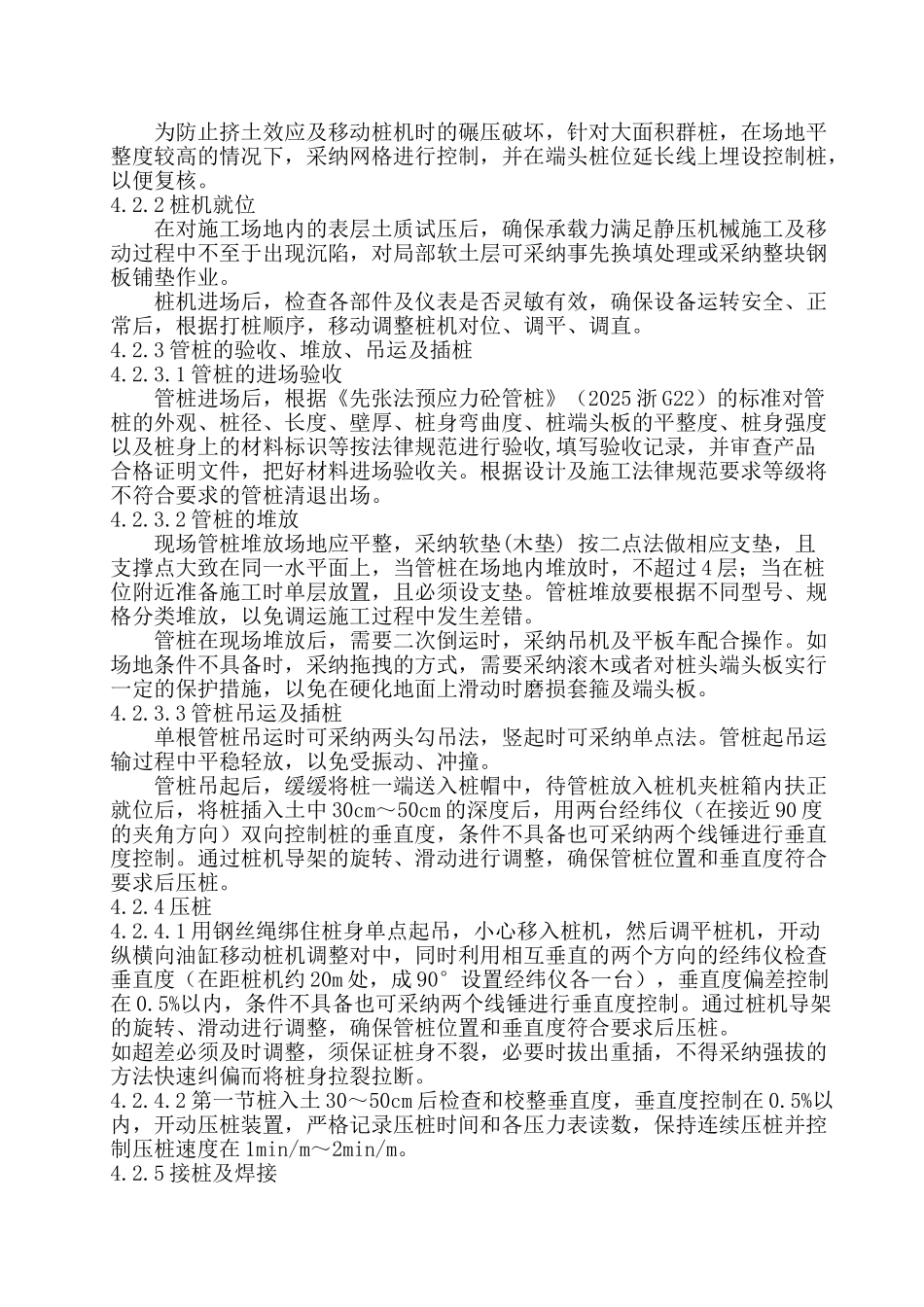 静压法沉桩作业指导书_第2页