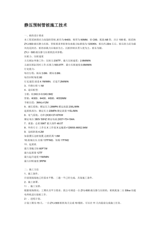 静压预制管桩施工技术