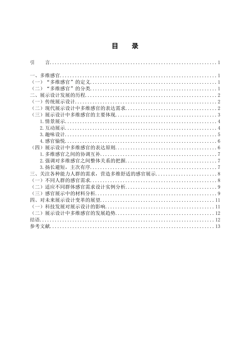 感官之城——多维感官的新时代展示设计和实现   包装设计专业_第3页