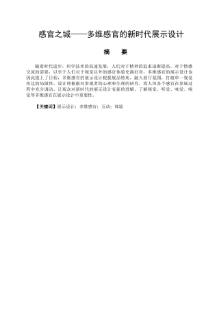 感官之城——多维感官的新时代展示设计和实现   包装设计专业