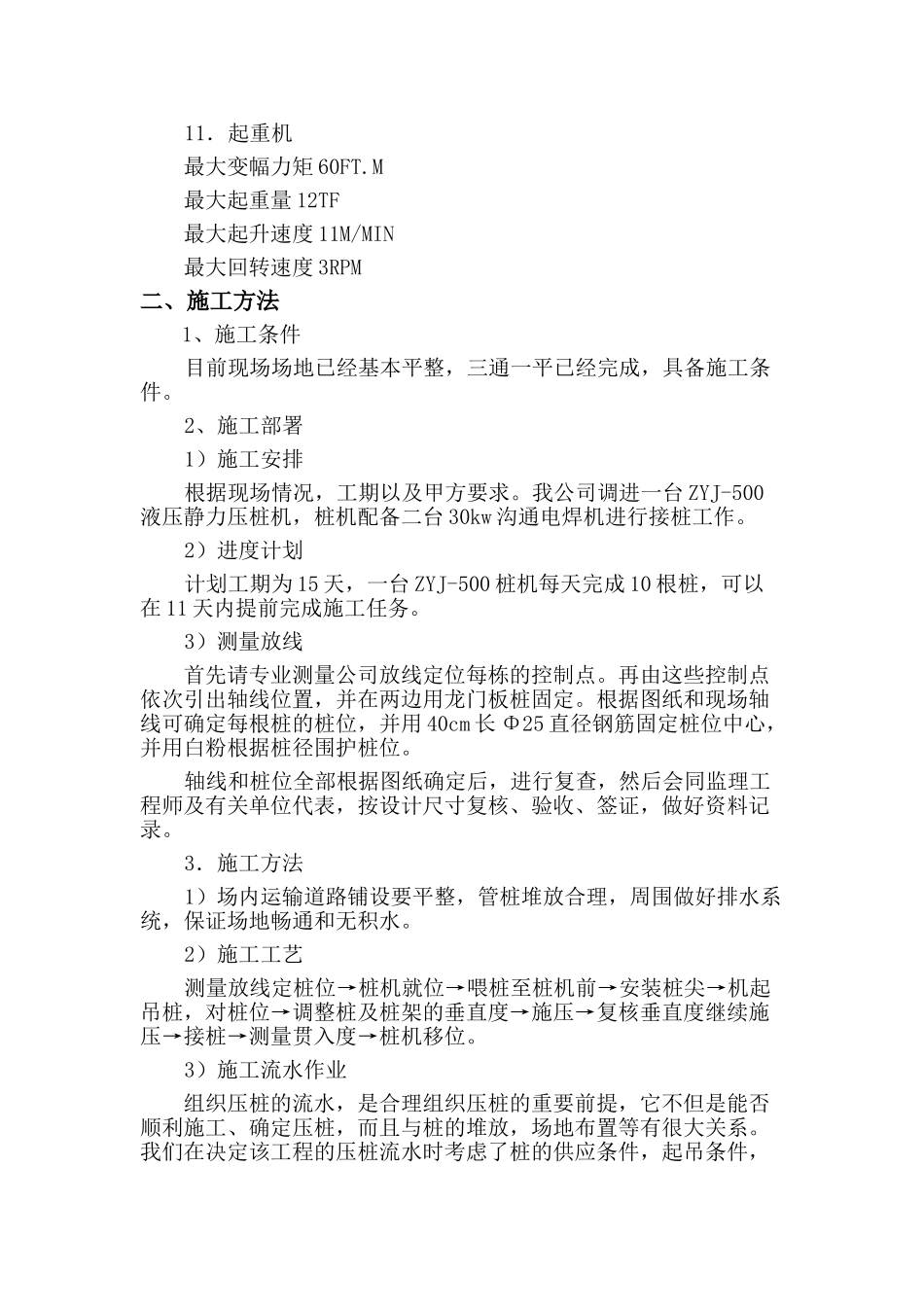 静压预制管桩施工技术ee_第2页