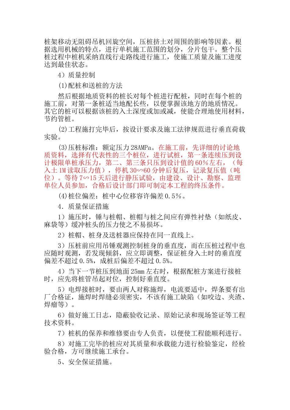 静压预制管桩施工技术ee_第3页