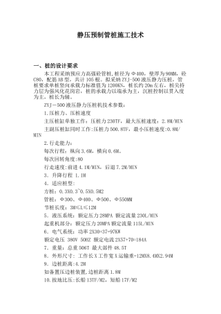 静压预制管桩施工技术ee