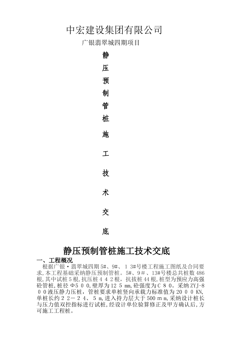 静压预制管桩施工技术交底_第1页