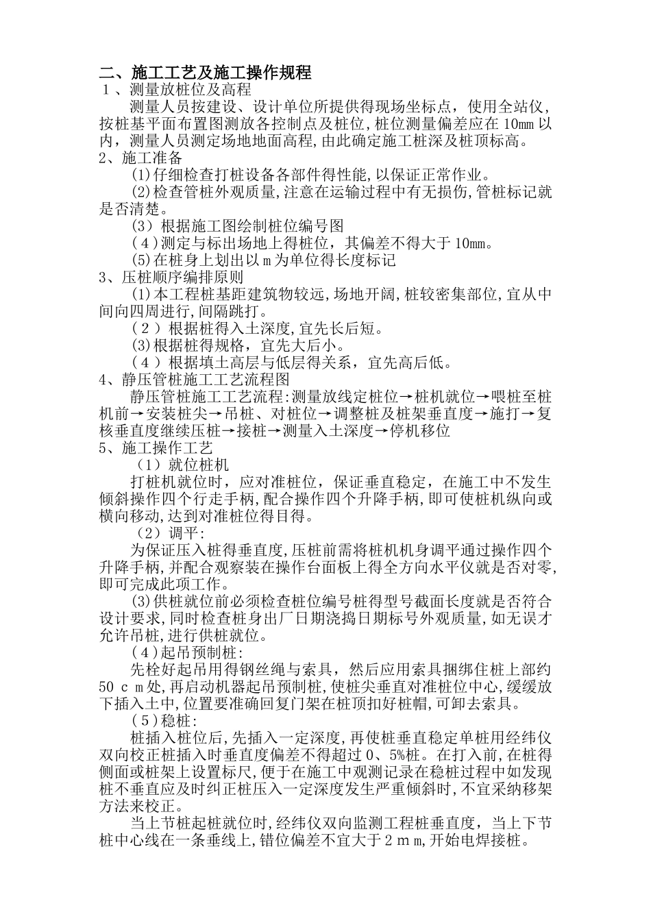 静压预制管桩施工技术交底_第2页