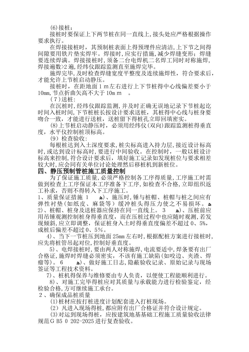 静压预制管桩施工技术交底_第3页