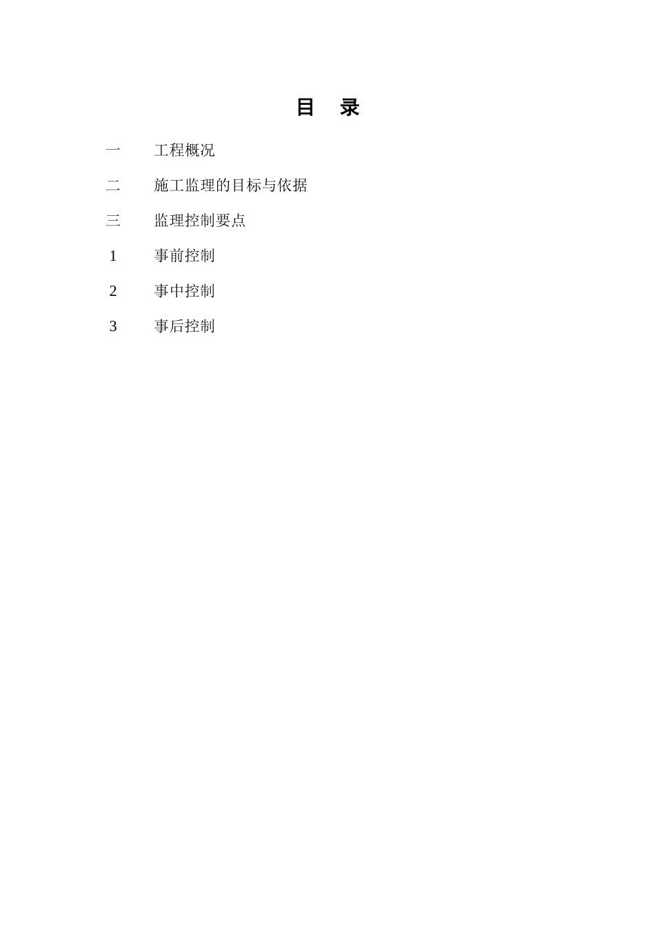 静压预应力混凝土管桩工程监理细则_第3页