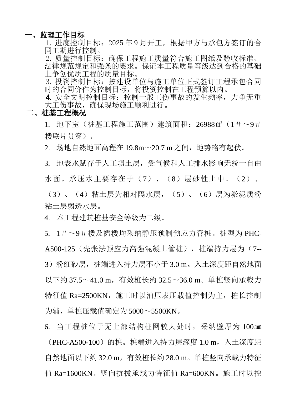 静压预制管桩监理细则_第3页