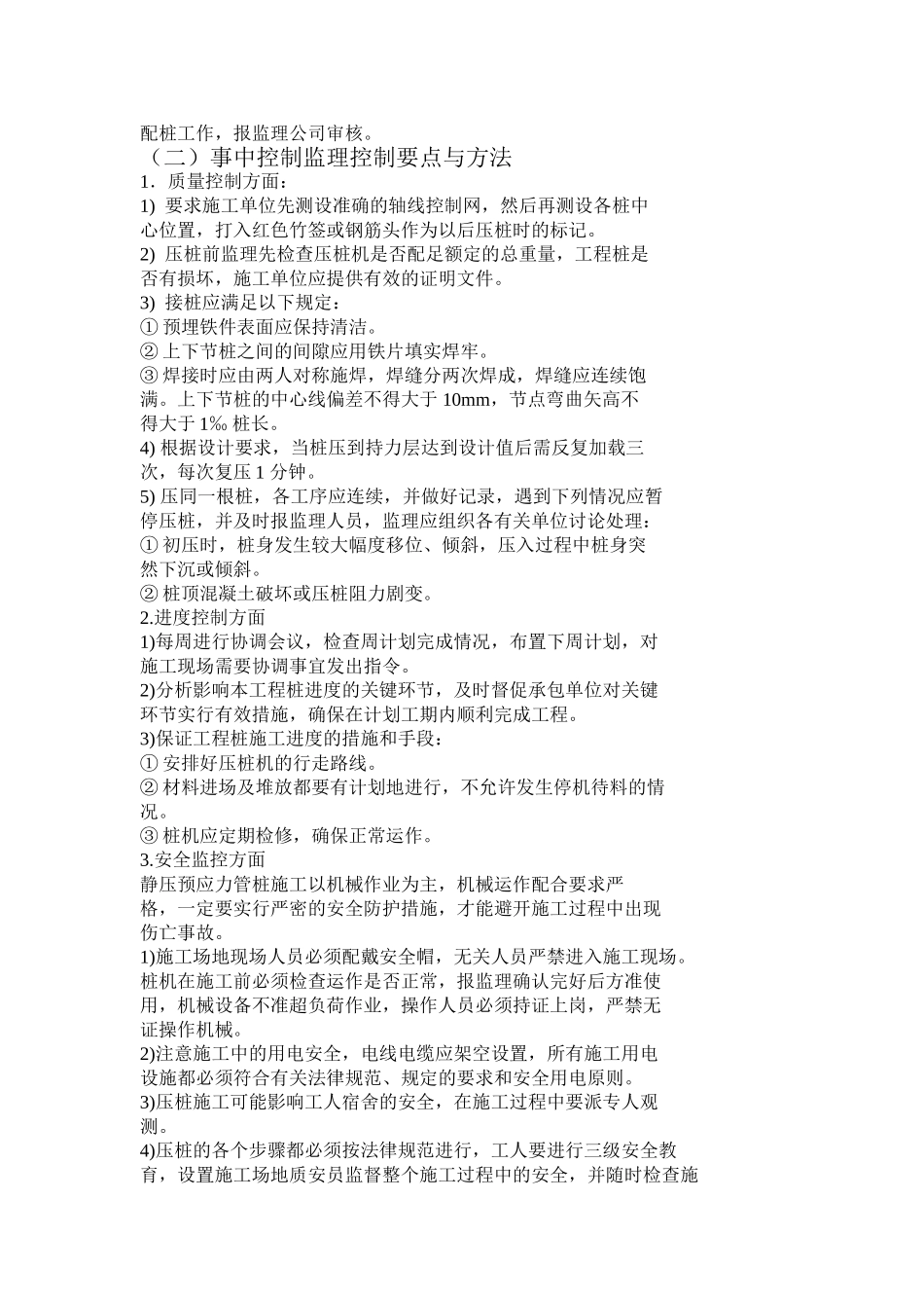 静压预应力管桩监理细则_第3页