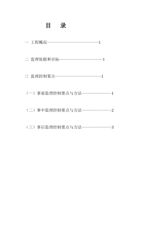 静压预应力管桩监理细则
