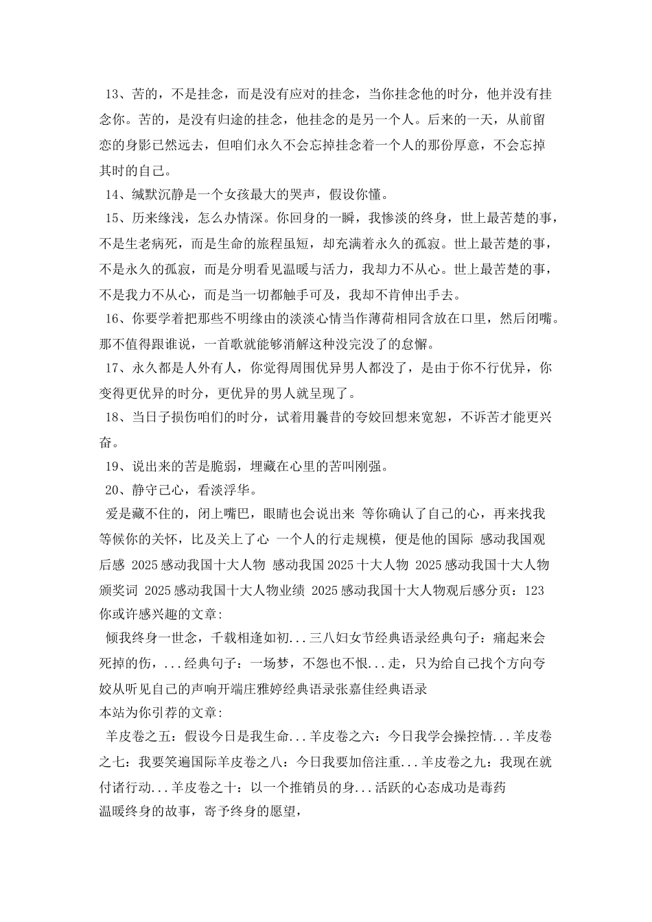 静守己心-看淡浮华_第2页