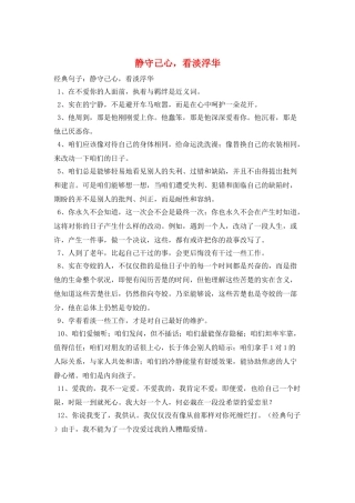 静守己心-看淡浮华