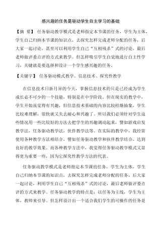 感兴趣的任务是驱动学生自主学习的基础分析研究  教育教学专业