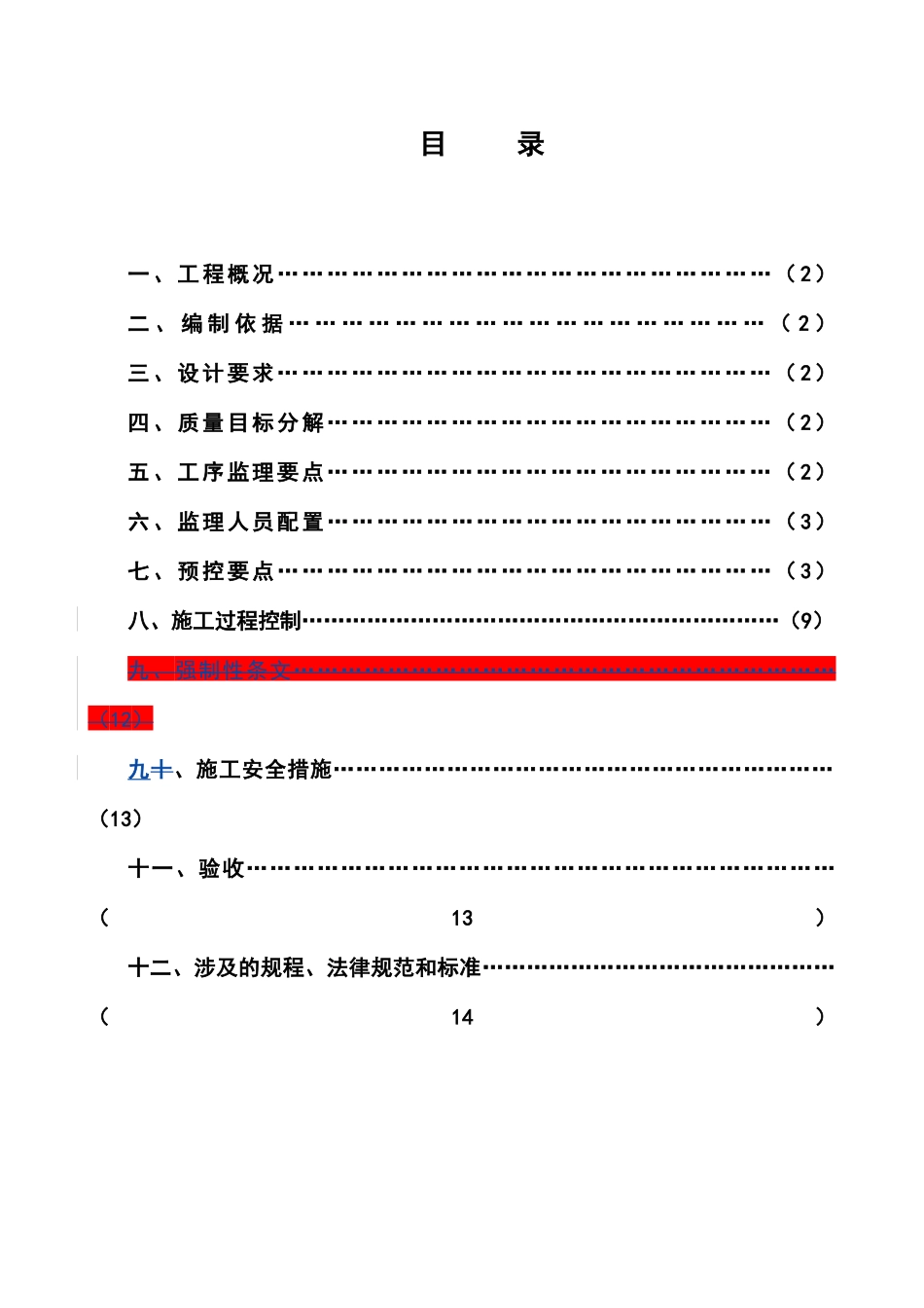 静压预制管桩监理实施细则_第2页