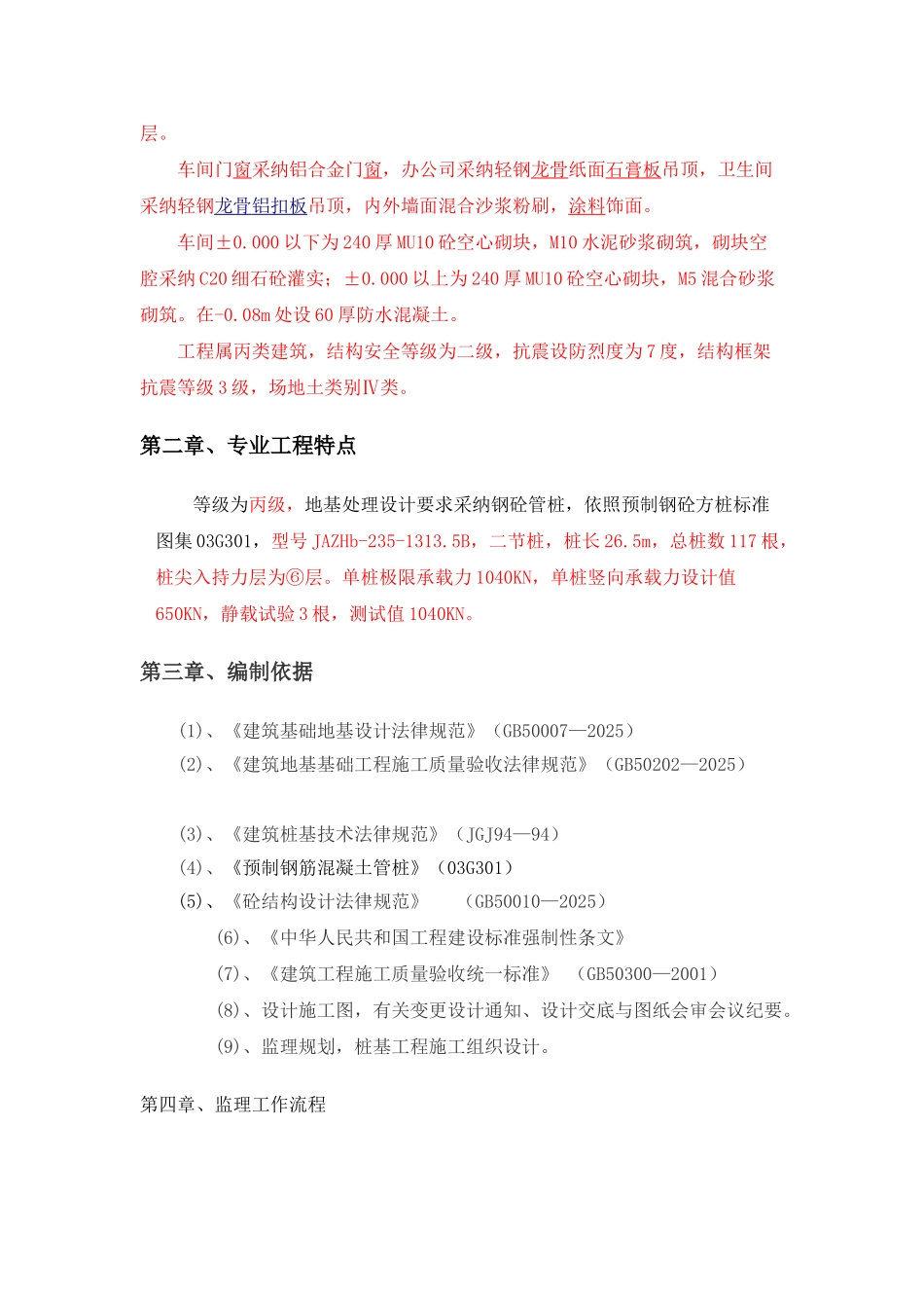 静压预制管桩监理实施细则1_第3页