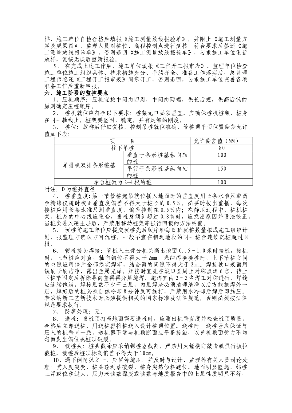静压预应力高强砼管桩施工监理实施细则aa_第3页