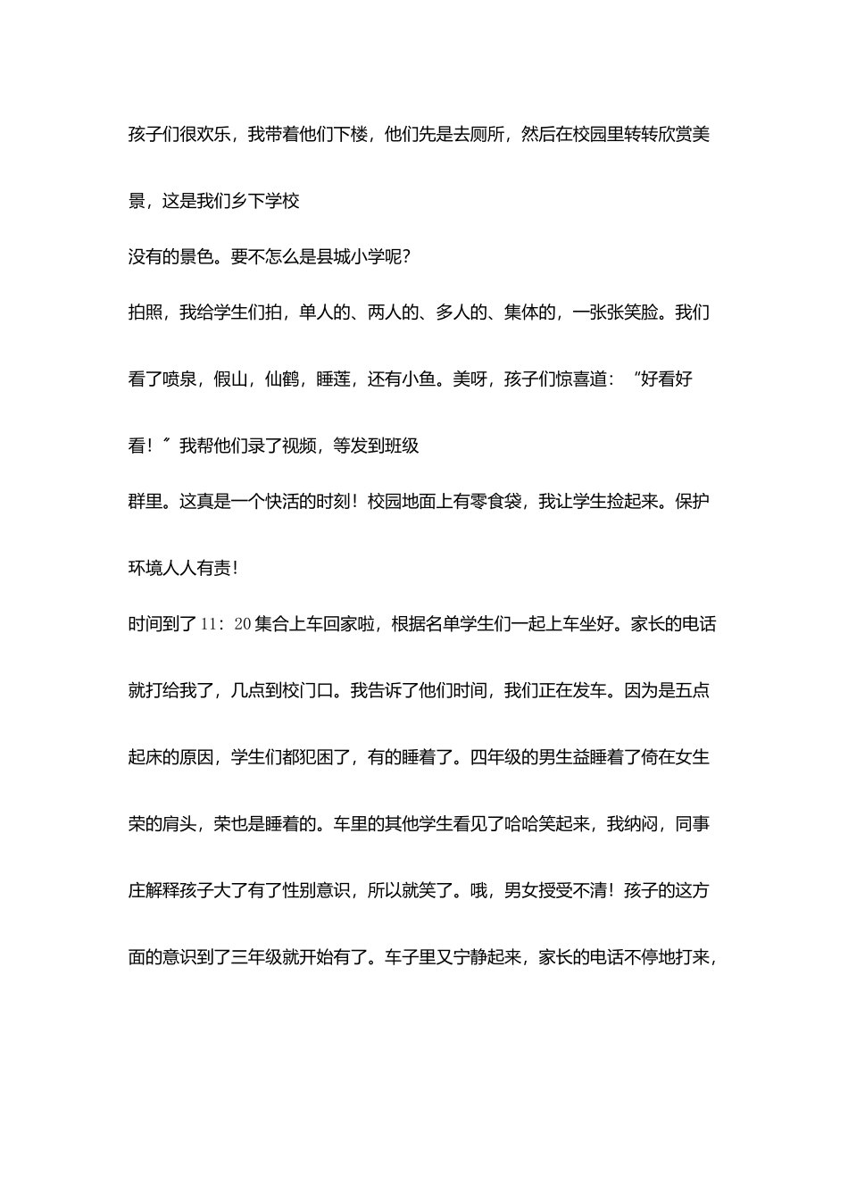 静待花开需要是耐心与智慧_第3页