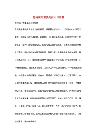 静待花开需要是耐心与智慧